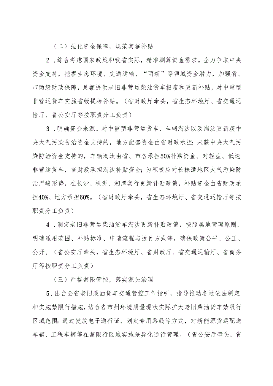 《湖南省老旧非营运柴油货车淘汰更新工作方案》.docx_第2页