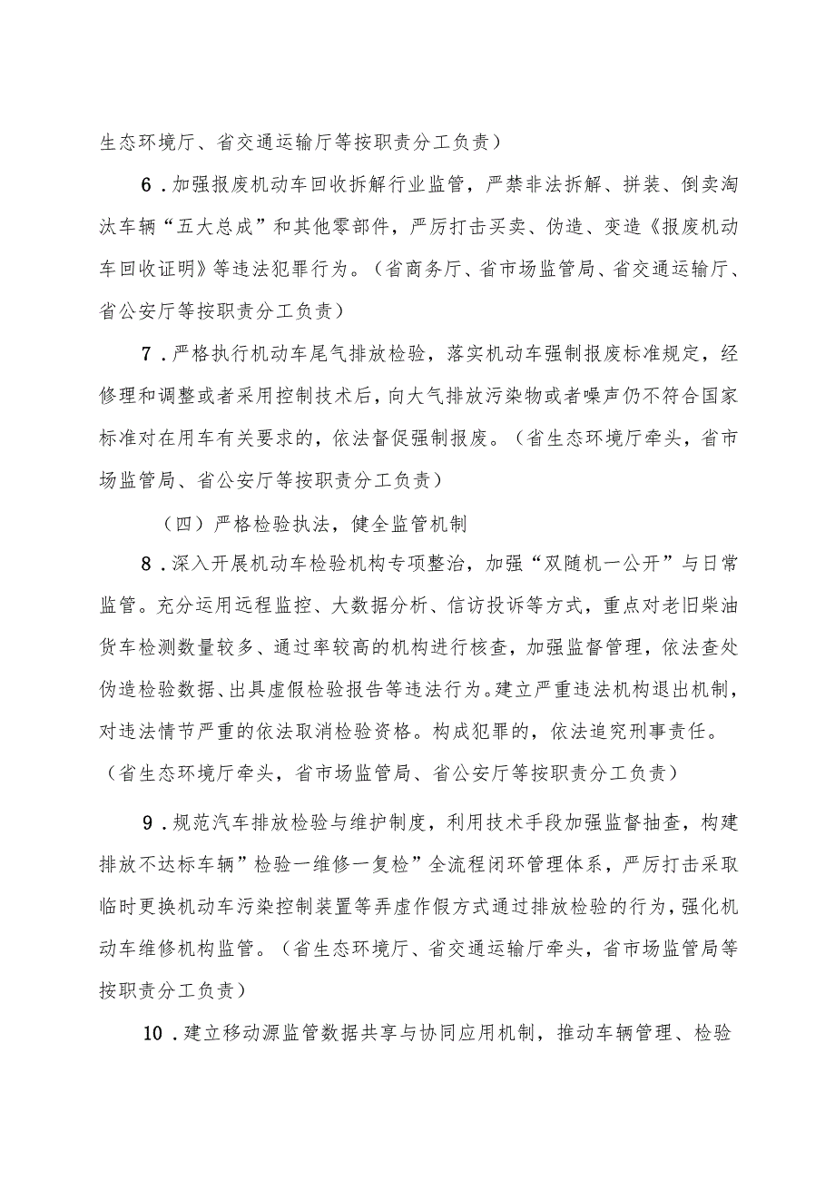 《湖南省老旧非营运柴油货车淘汰更新工作方案》.docx_第3页