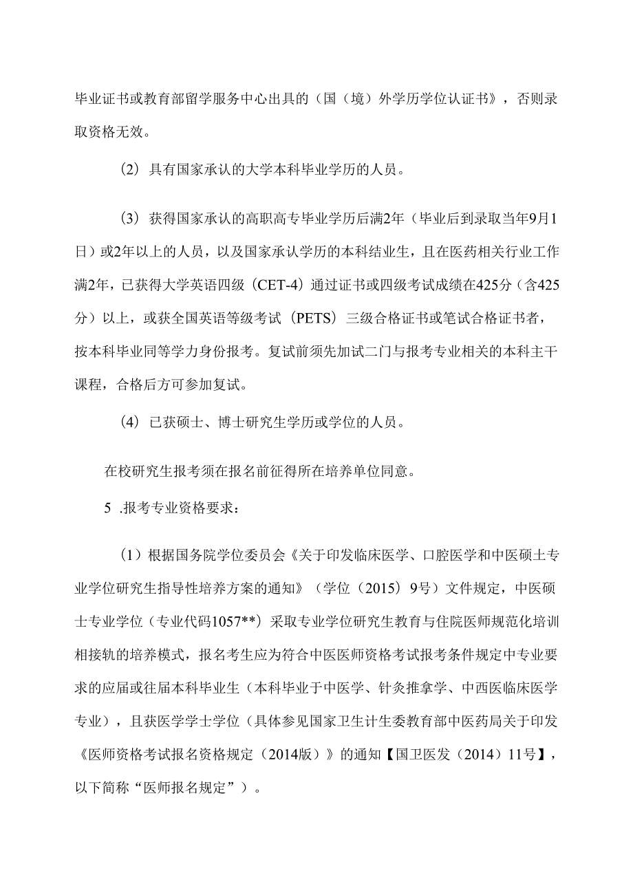 XX中医药大学2024年硕士研究生招生简章（2024年）.docx_第2页