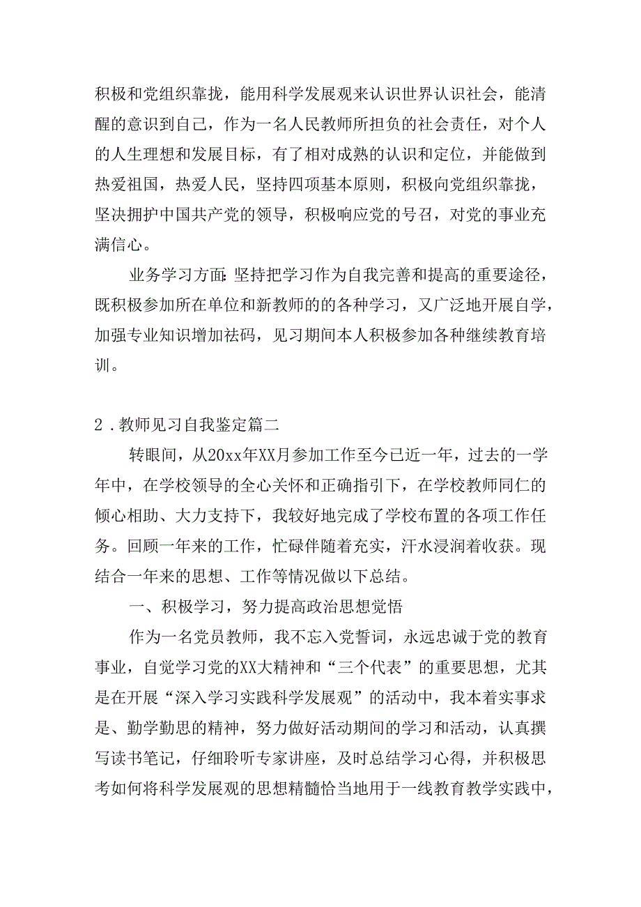 教师见习自我鉴定（精选20篇）.docx_第2页