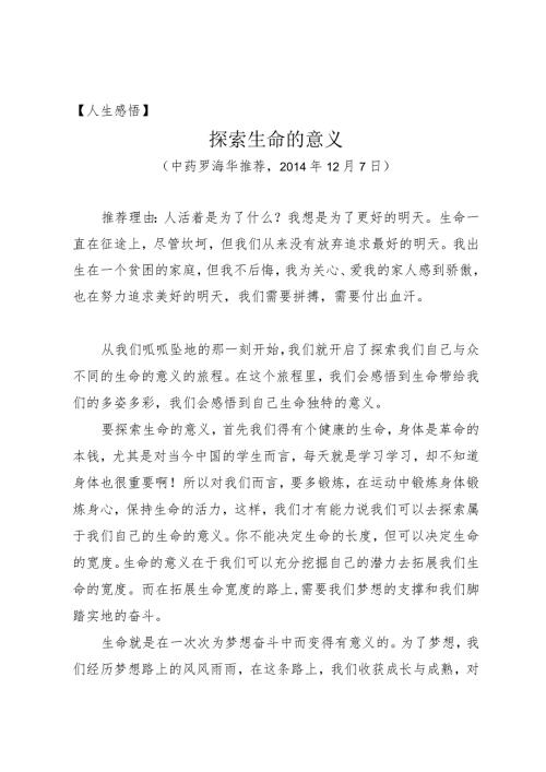 人生感悟探索生命的意义.docx