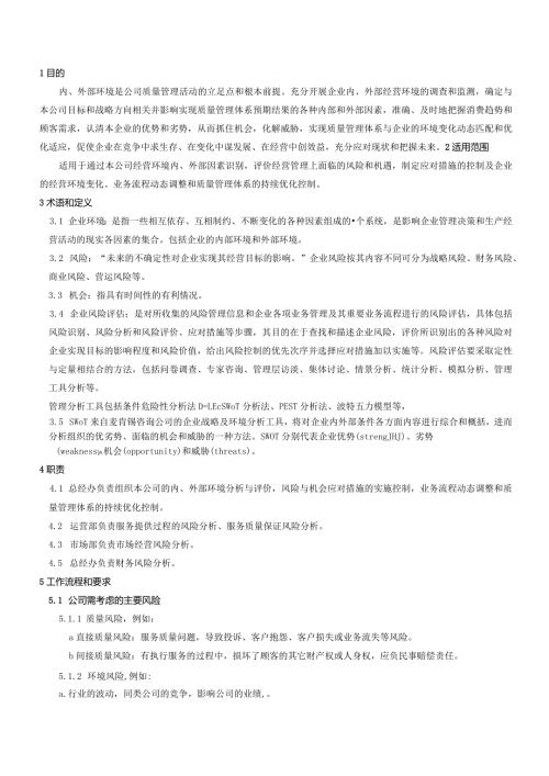 QP001风险和机遇管理程序.docx