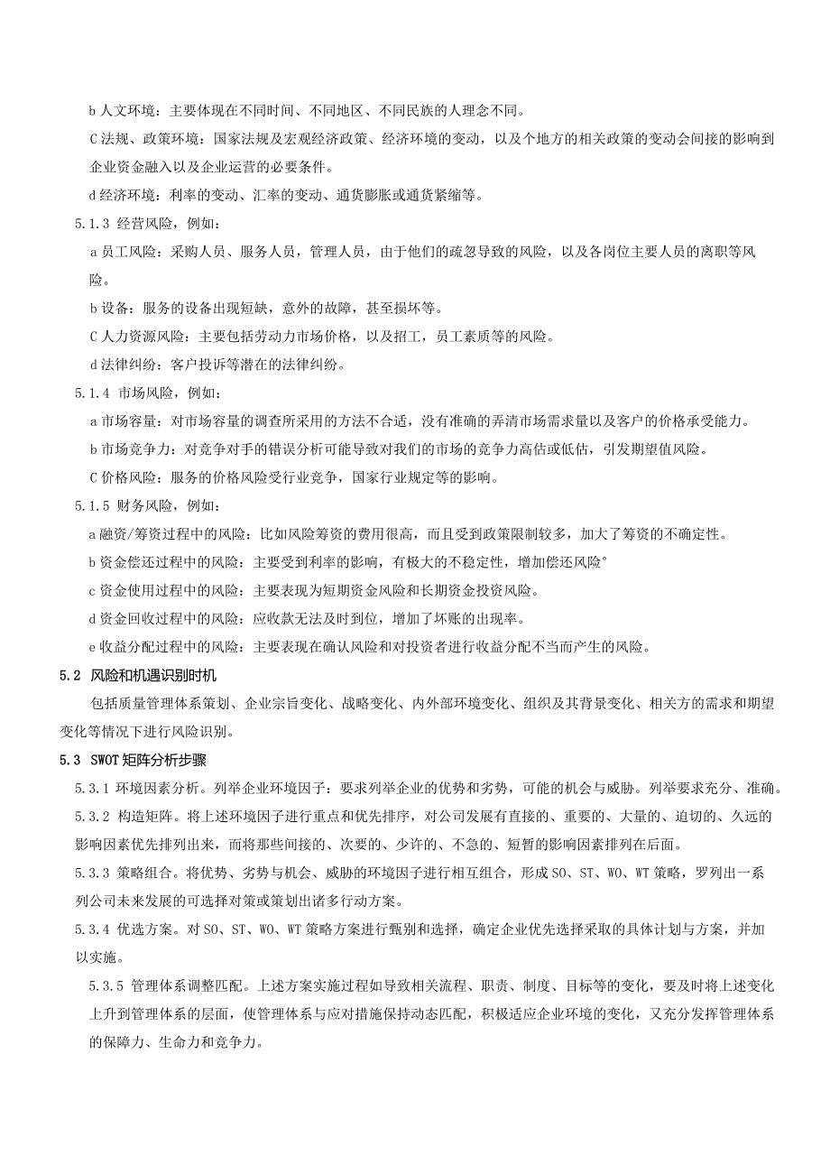 QP001风险和机遇管理程序.docx_第2页
