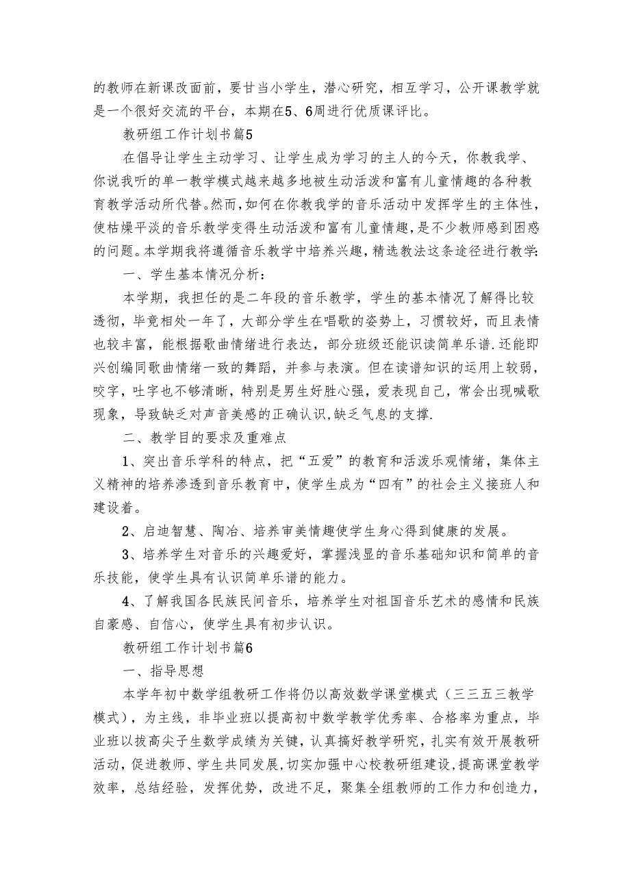 教研组工作要点计划月历表书（21篇）.docx_第2页