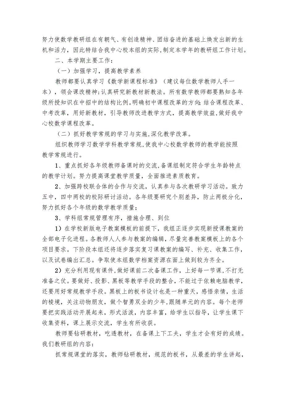 教研组工作要点计划月历表书（21篇）.docx_第3页
