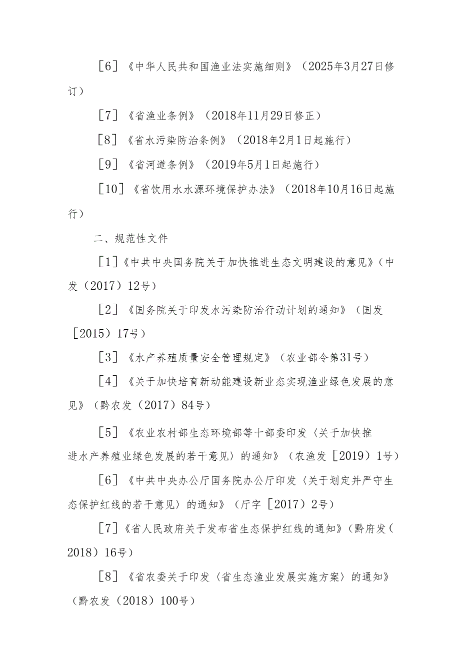 “十五五”生态渔业振兴规划.docx_第3页