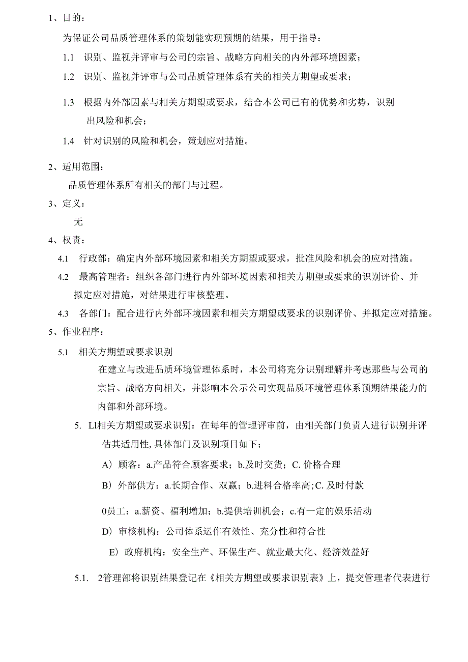 TS16949组织背景及相关方需求和期望控制程序2025.docx_第2页