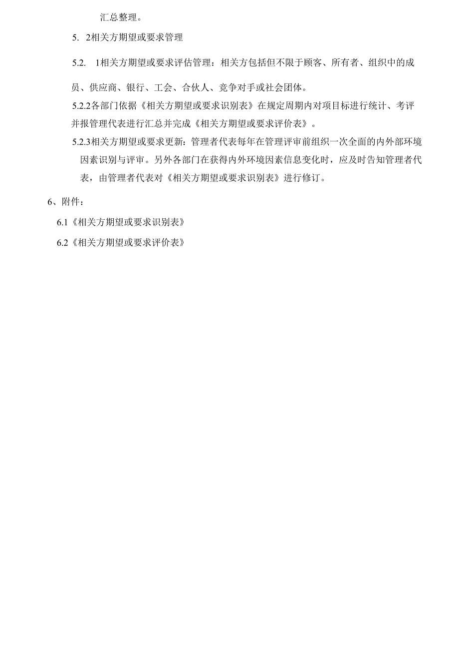 TS16949组织背景及相关方需求和期望控制程序2025.docx_第3页