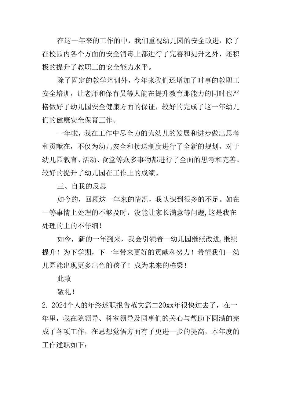2024个人的年终述职报告范文30篇.docx_第2页
