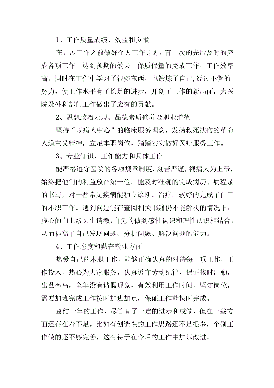 2024个人的年终述职报告范文30篇.docx_第3页