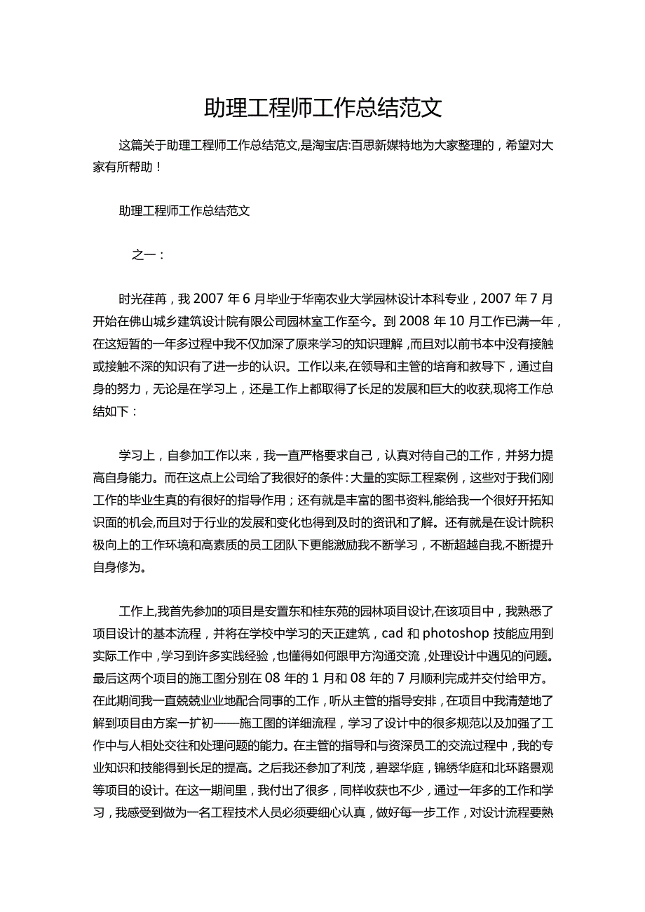 074助理工程师工作总结范文.docx_第1页