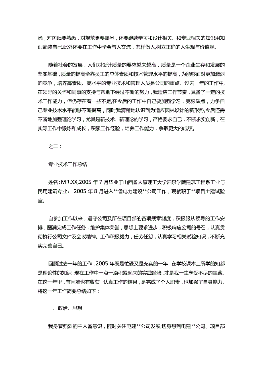 074助理工程师工作总结范文.docx_第2页