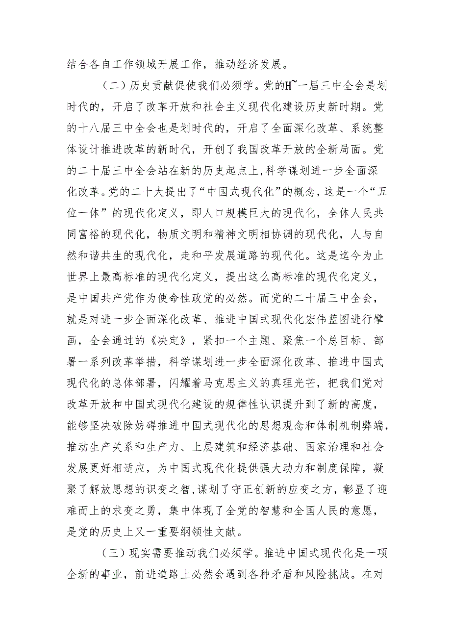8篇党的二十三中全会党课讲稿：深刻领会全面深化改革的重大举措.docx_第3页