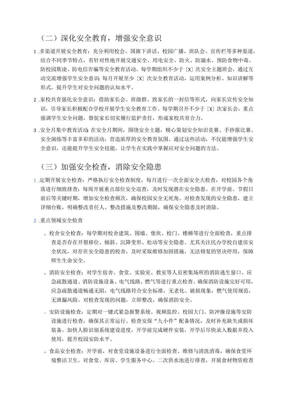 中心学校开学安全工作方案（精选）.docx_第2页