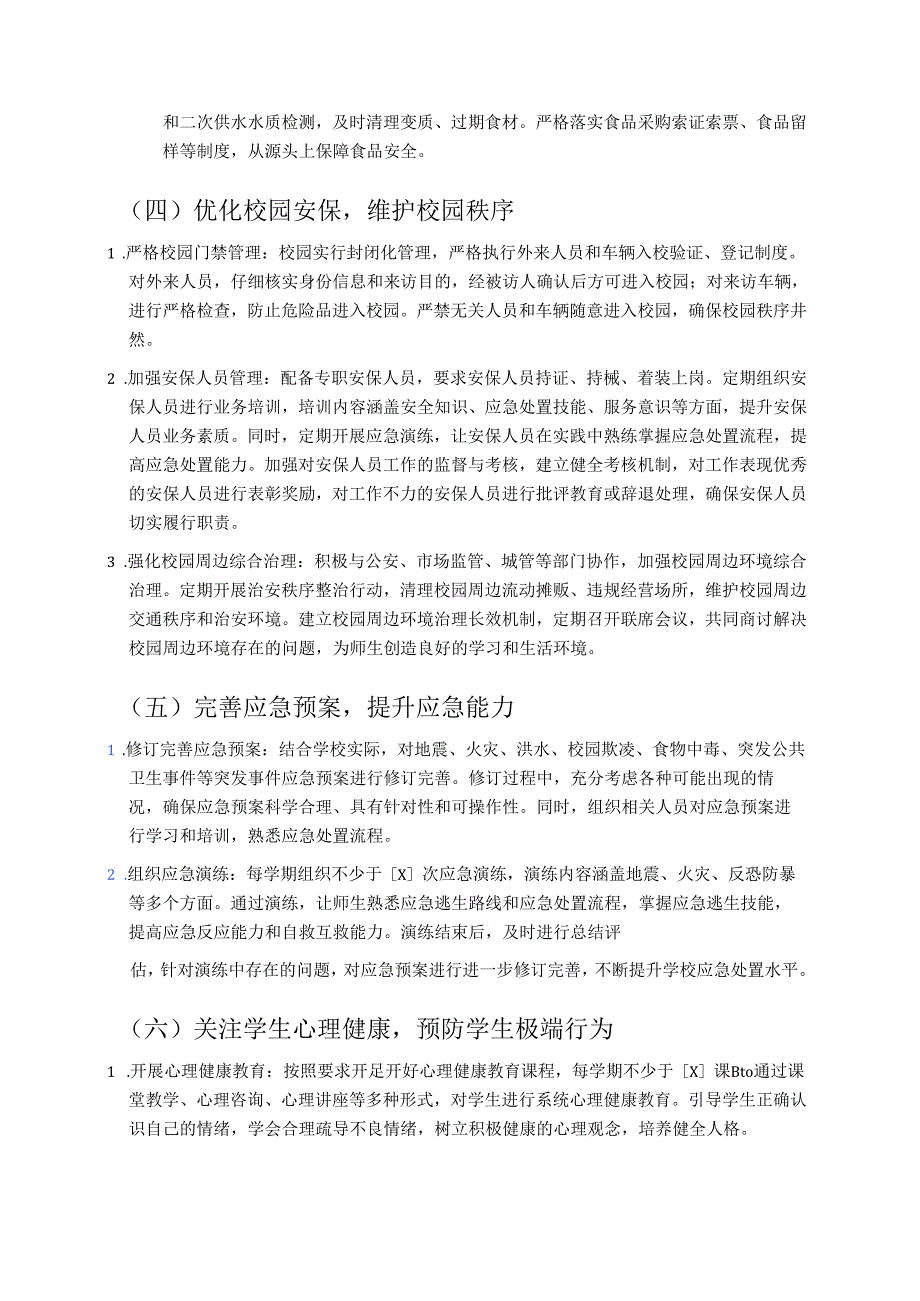 中心学校开学安全工作方案（精选）.docx_第3页