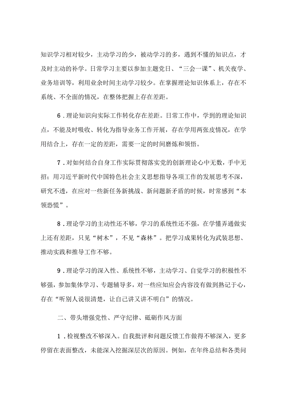 2024年度专题民主生活会、组织生活会对照检查问题清单（四个方面共32条）.docx_第2页