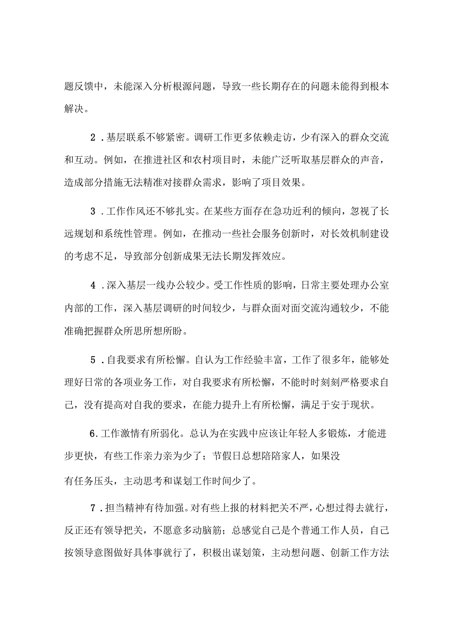 2024年度专题民主生活会、组织生活会对照检查问题清单（四个方面共32条）.docx_第3页