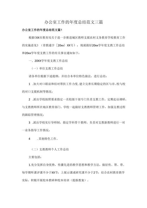 办公室工作的总结范文三篇.docx