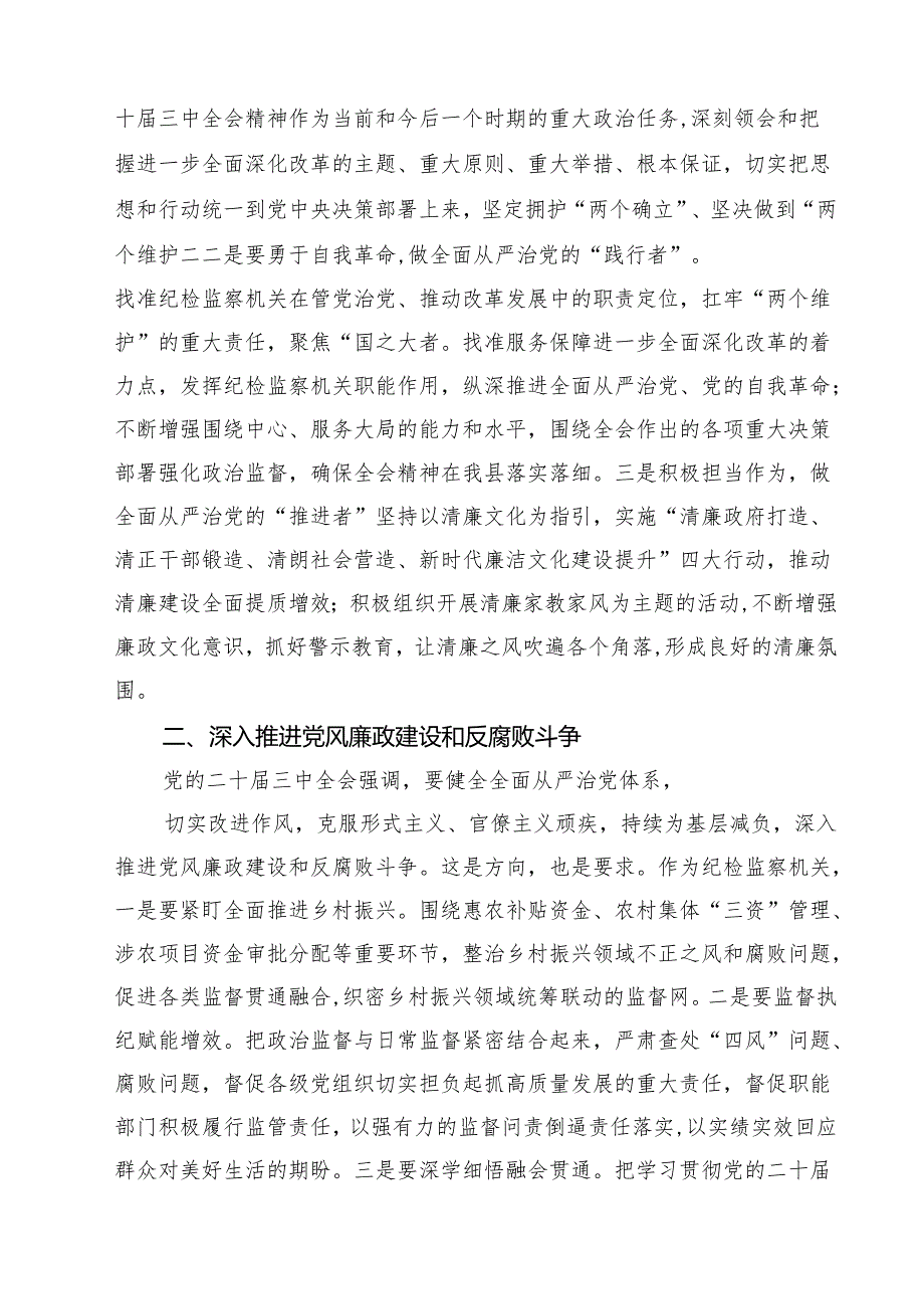 学习贯彻党的二十三中全会精神研讨交流发言（合计12篇）.docx_第3页