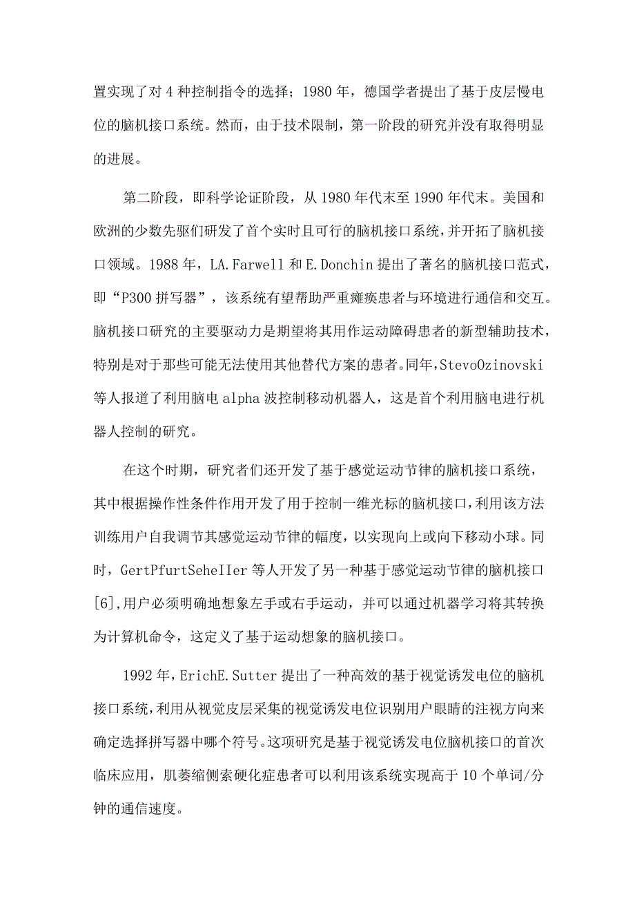 20232028年脑机接口行业动态分析报告.docx_第2页