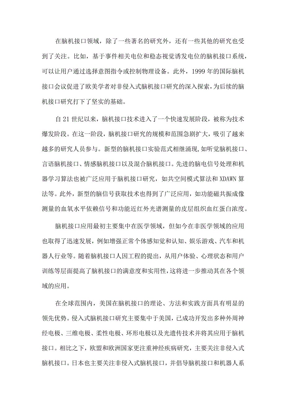 20232028年脑机接口行业动态分析报告.docx_第3页