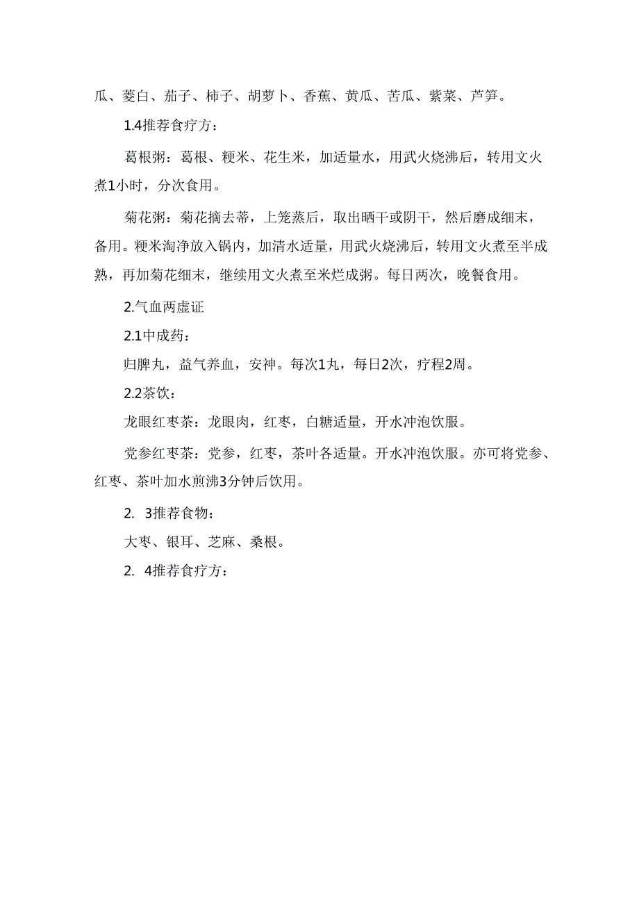 高血压患者中医健康干预.docx_第2页