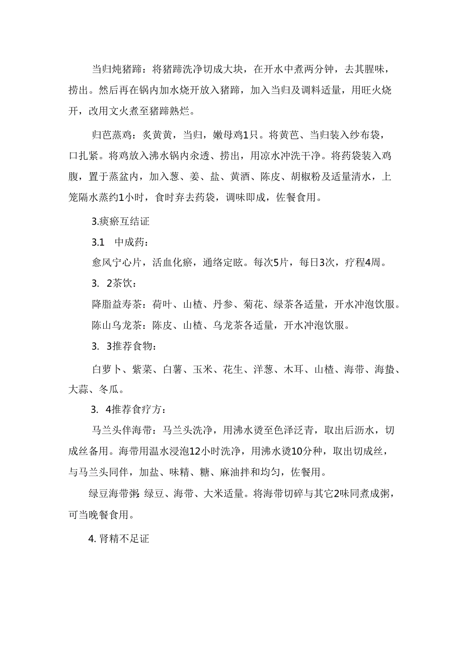 高血压患者中医健康干预.docx_第3页