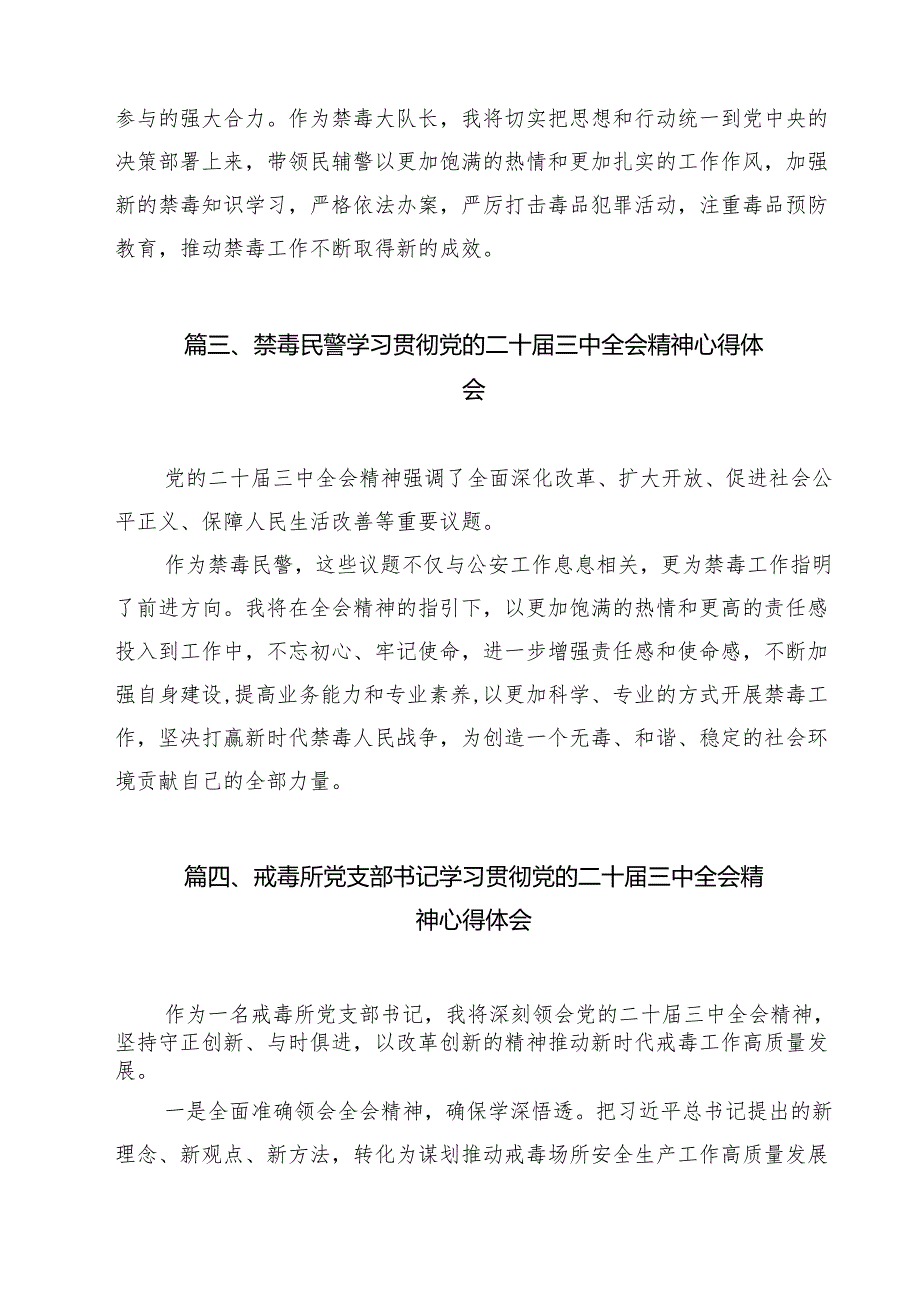 戒毒所民警学习二十三中全会精神心得体会发言12篇（精选）.docx_第3页