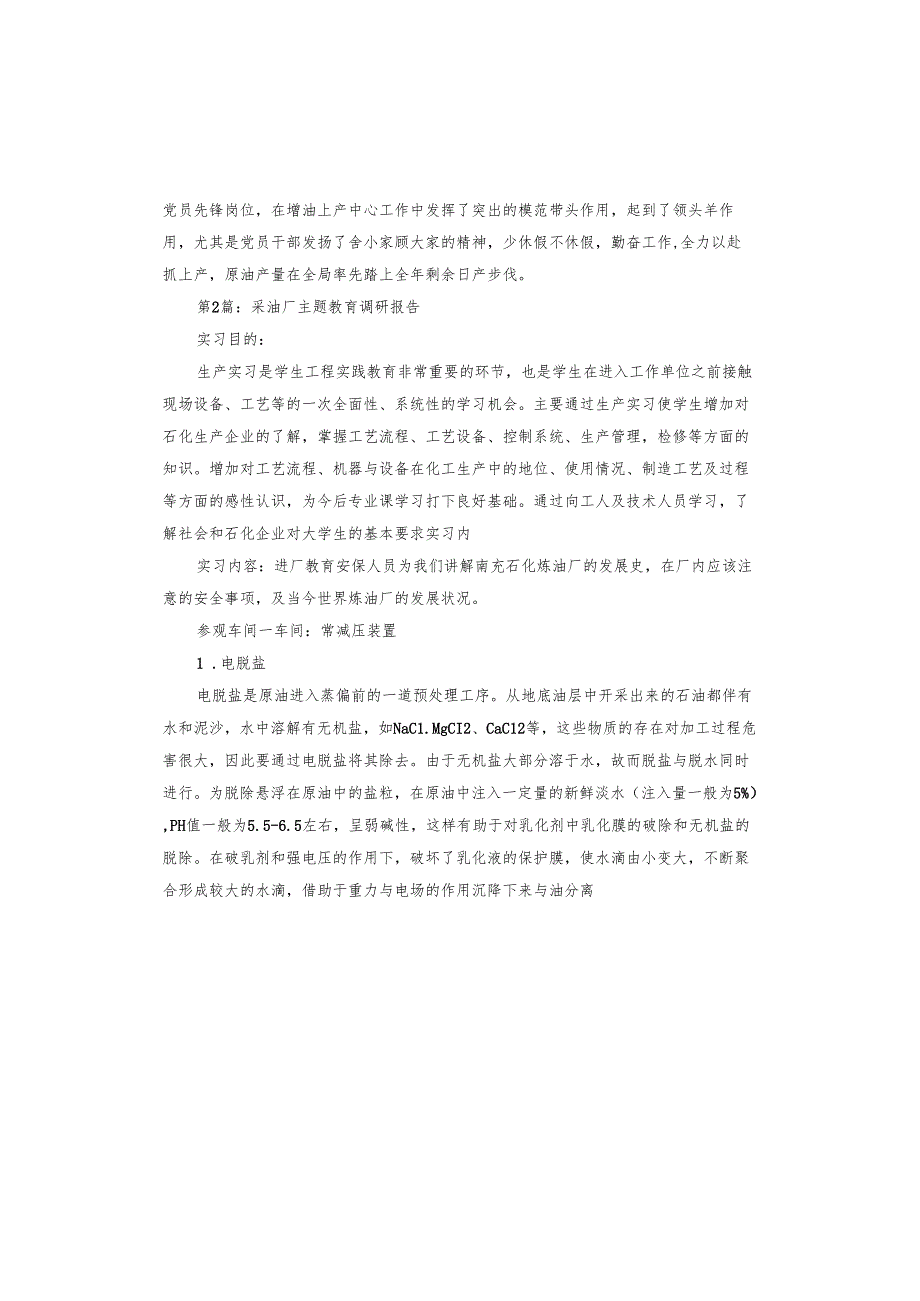 关于采油厂主题教育调研报告.docx_第3页