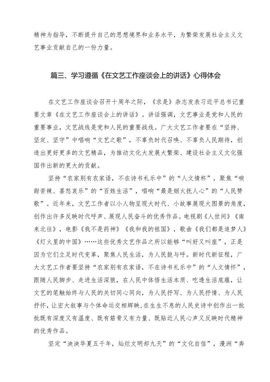 学习领会《在文艺工作座谈会上的讲话》心得体会（共12篇）.docx_第2页