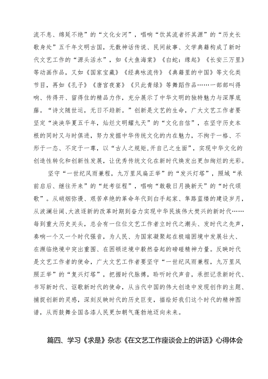 学习领会《在文艺工作座谈会上的讲话》心得体会（共12篇）.docx_第3页