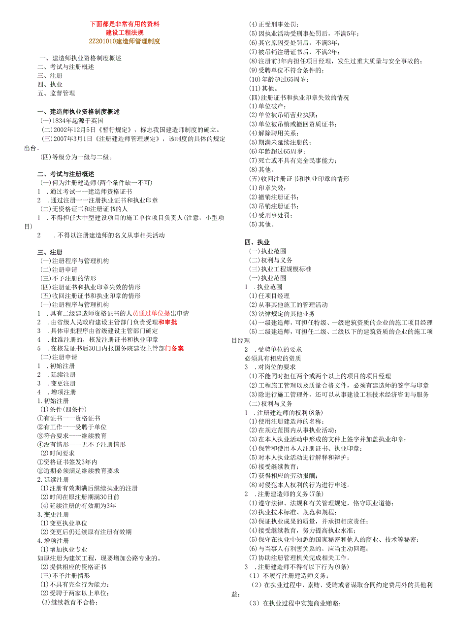 一级建造师_50页让你通过法律法规科目.docx_第1页