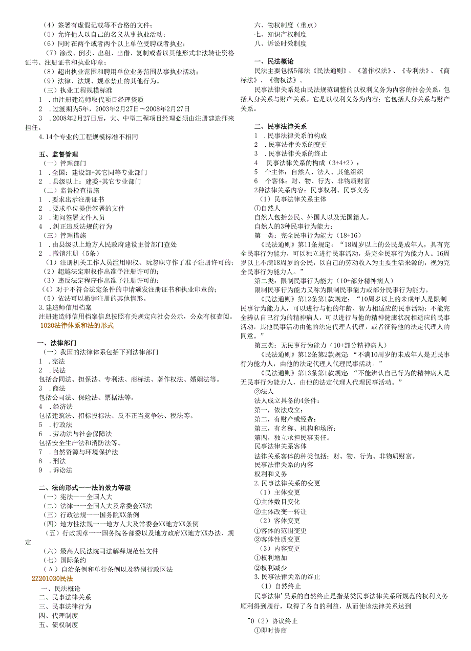 一级建造师_50页让你通过法律法规科目.docx_第2页