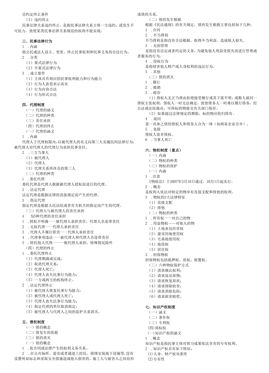 一级建造师_50页让你通过法律法规科目.docx_第3页