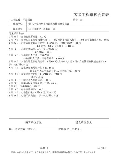 零星工程审核会签表.docx