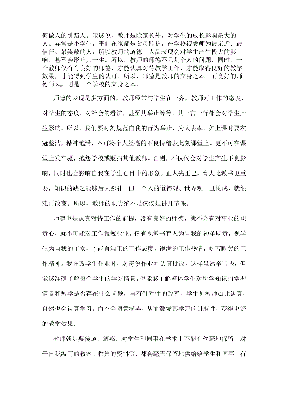 2024年学校教师十月份党课讲稿(12篇)汇编供参考.docx_第2页