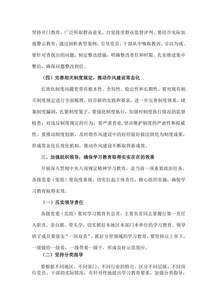 2025年深入贯彻八项规定精神学习教育动员部署会讲话提纲与开展学习八项规定精神主题教育工作方案（两份文）.docx_第1页