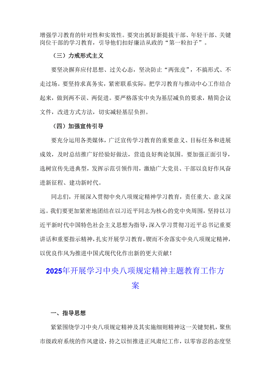 2025年深入贯彻八项规定精神学习教育动员部署会讲话提纲与开展学习八项规定精神主题教育工作方案（两份文）.docx_第2页
