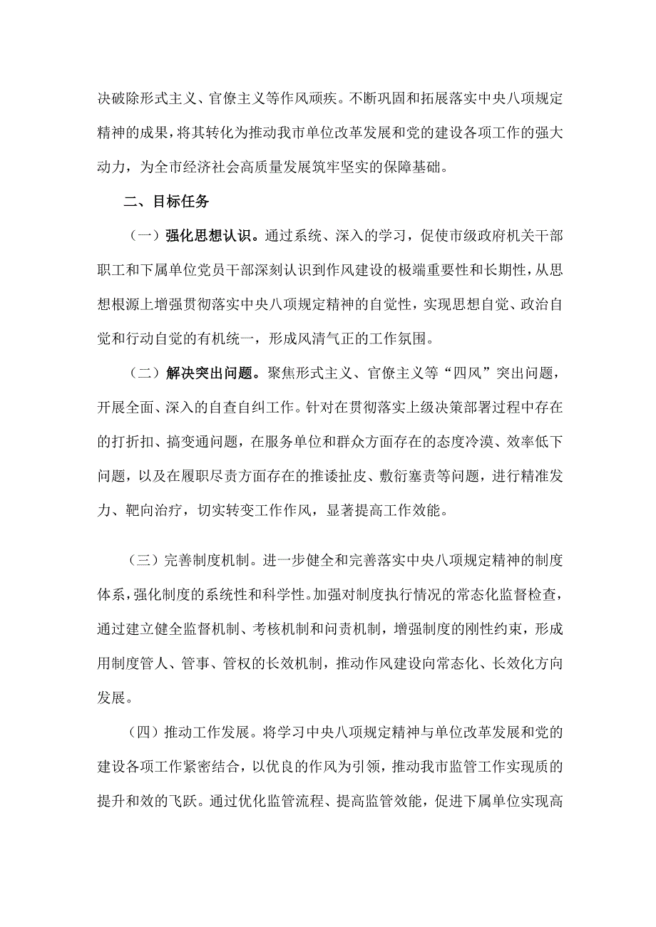 2025年深入贯彻八项规定精神学习教育动员部署会讲话提纲与开展学习八项规定精神主题教育工作方案（两份文）.docx_第3页
