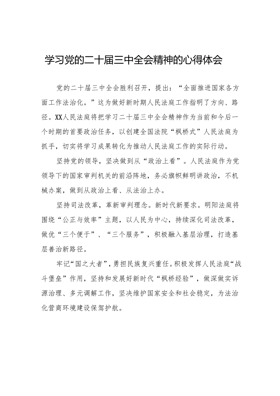 学习党的二十三中全会精神的心得体会精选模板32篇.docx_第1页