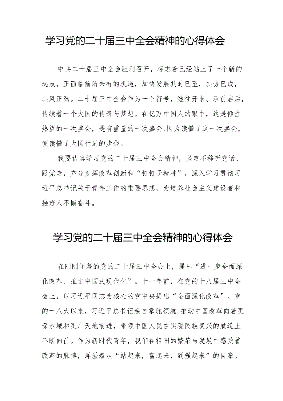 学习党的二十三中全会精神的心得体会精选模板32篇.docx_第2页