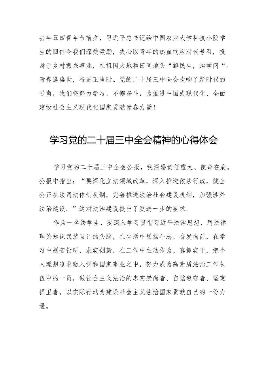 学习党的二十三中全会精神的心得体会精选模板32篇.docx_第3页