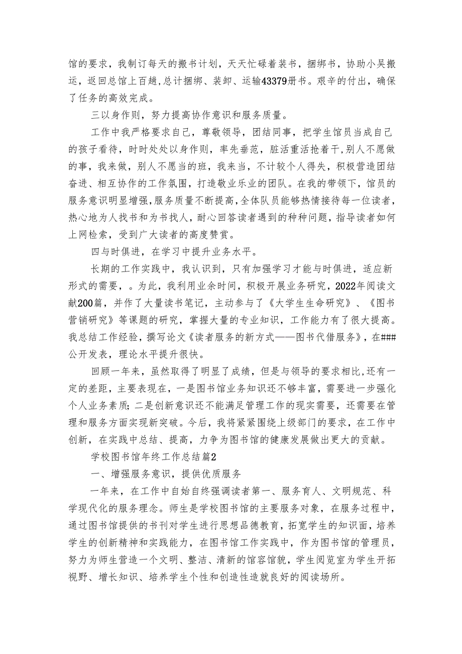 学校图书馆年终工作总结（19篇）.docx_第2页