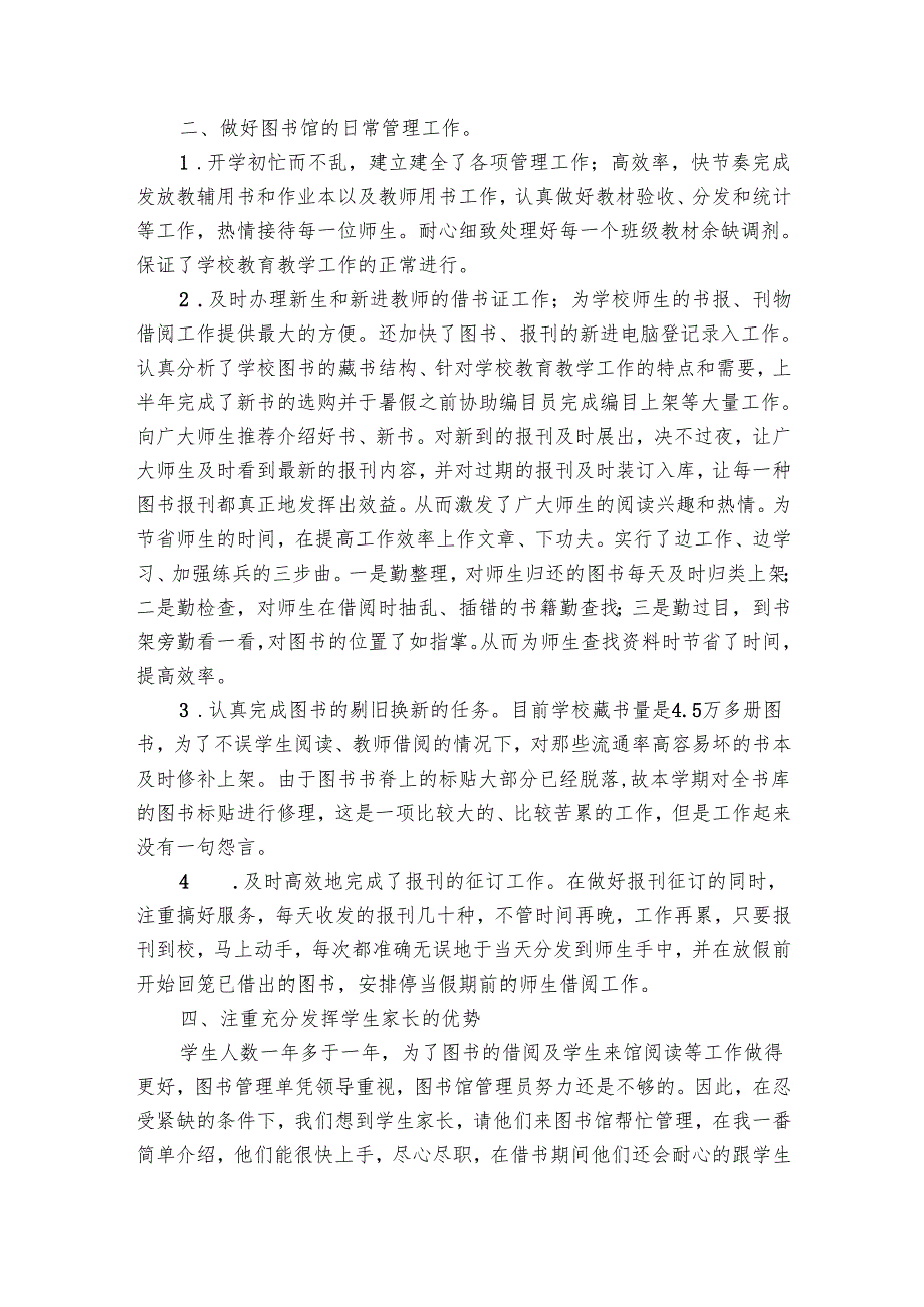 学校图书馆年终工作总结（19篇）.docx_第3页