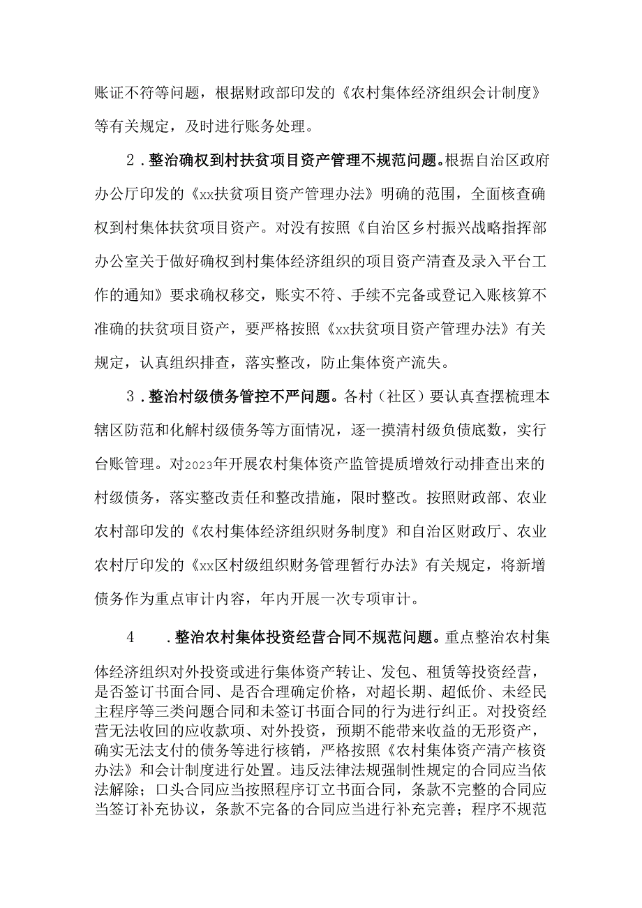 2024年农村集体“三资”微腐败问题暨农村集体资产监管提质增效行动“回头看”工作实施方案.docx_第3页