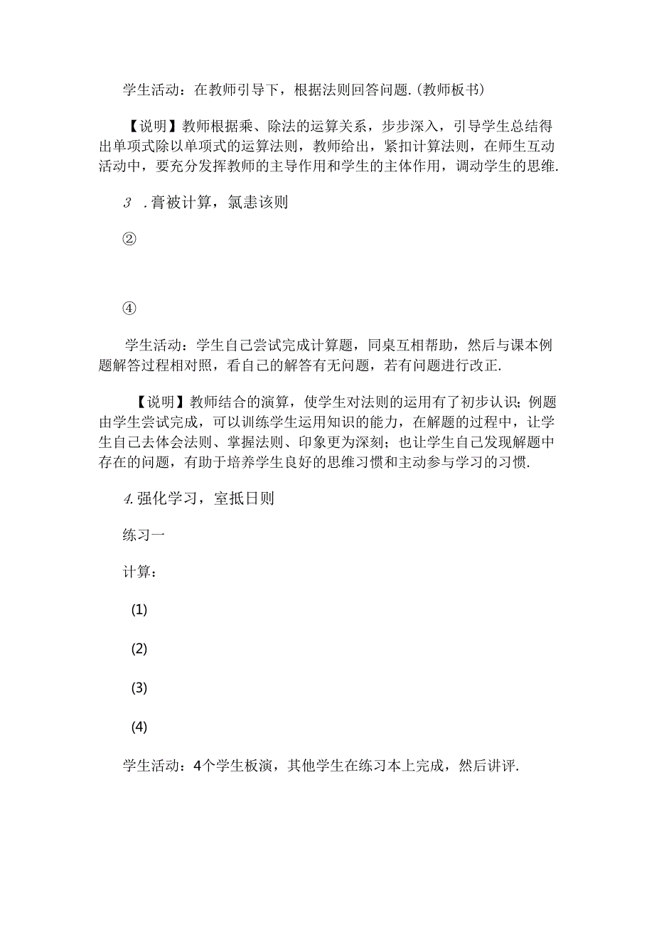 12.4 整式的除法.docx_第3页