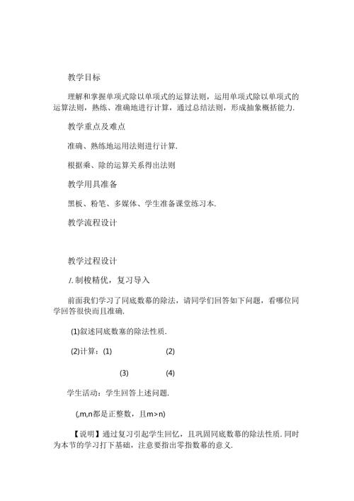 12.4 整式的除法.docx