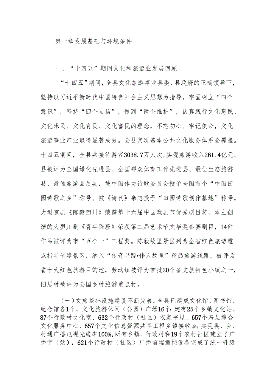 “十五五”文化和旅游业规划.docx_第2页
