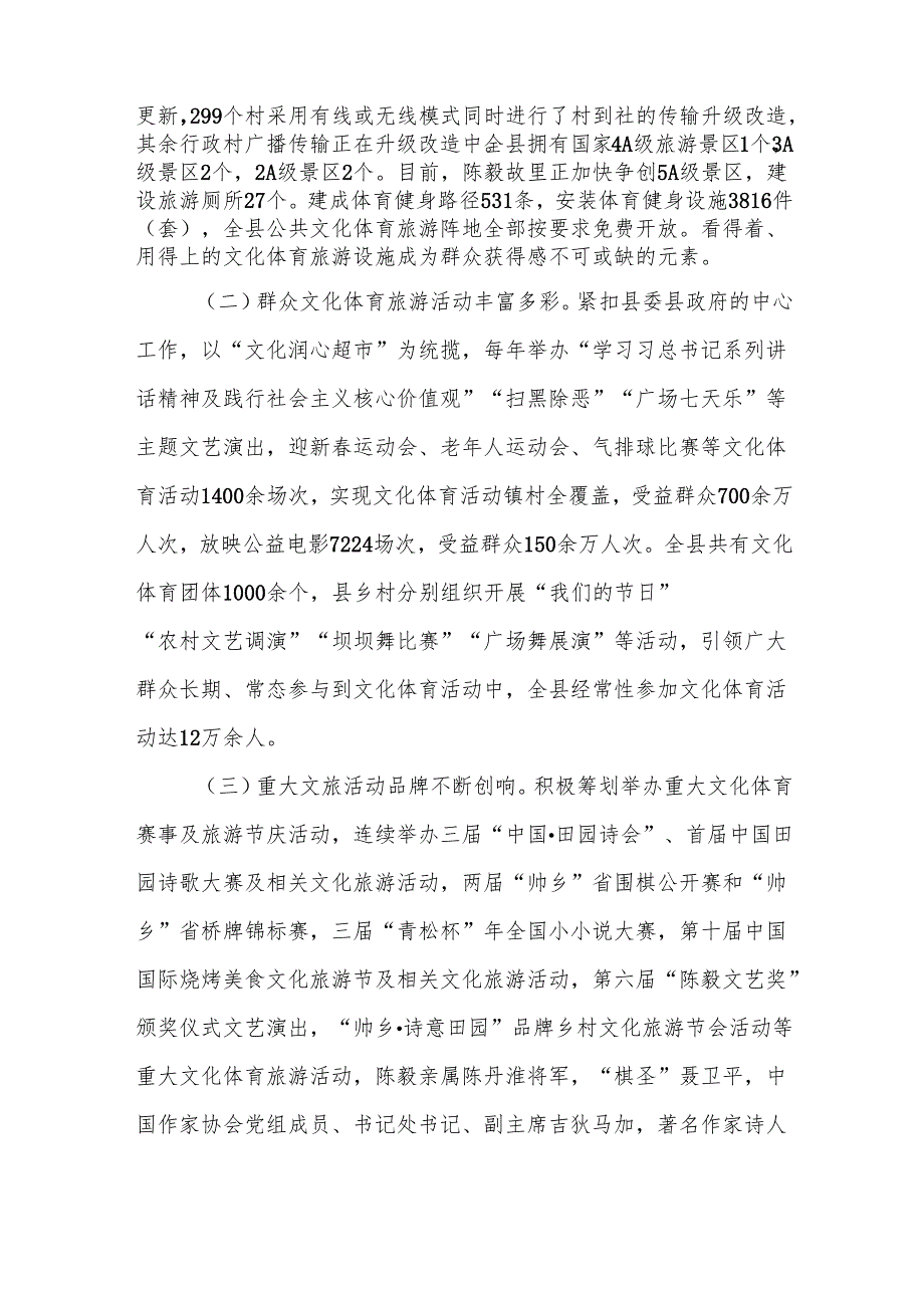 “十五五”文化和旅游业规划.docx_第3页