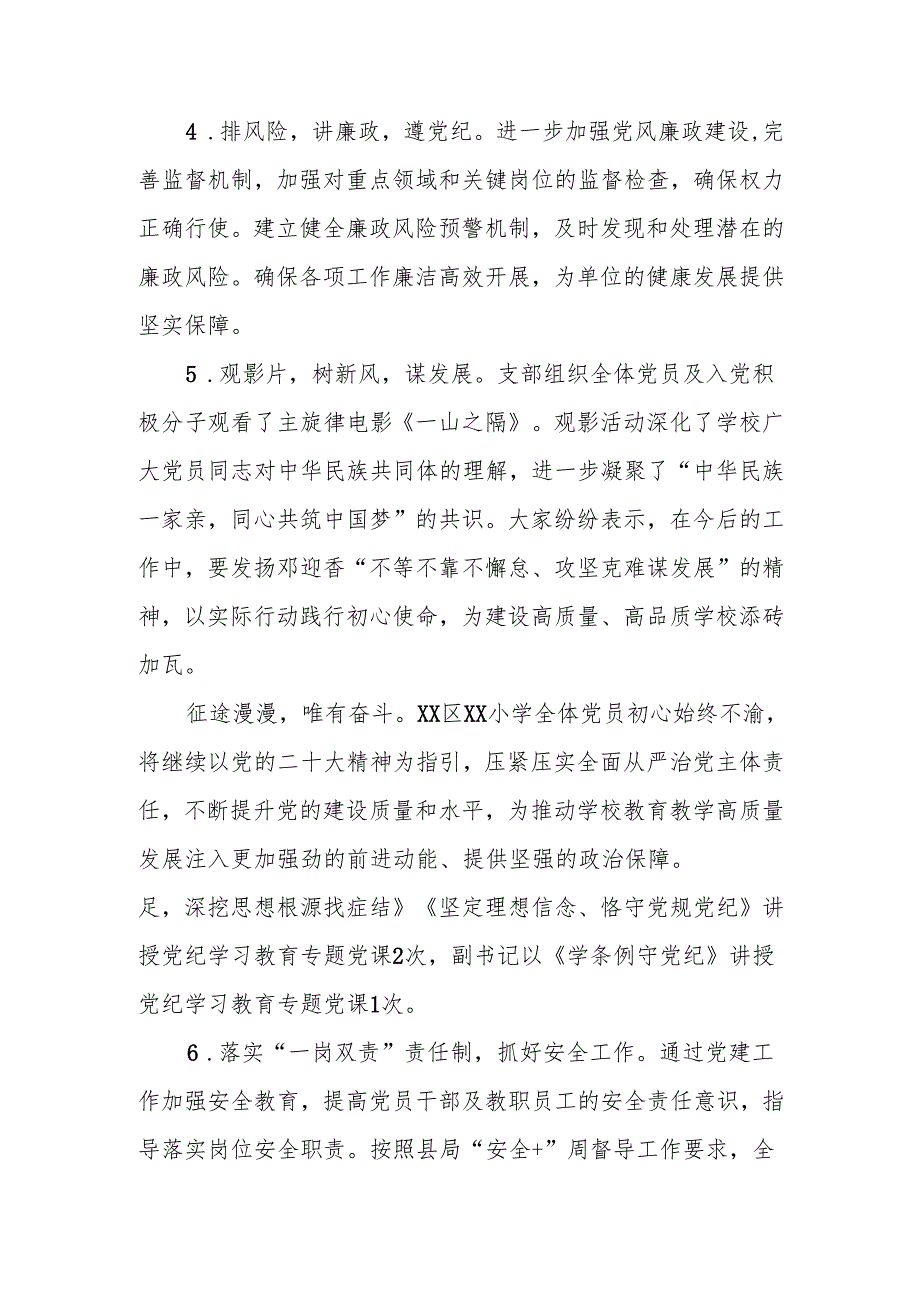 2024学校党建工作总结汇编.docx_第2页